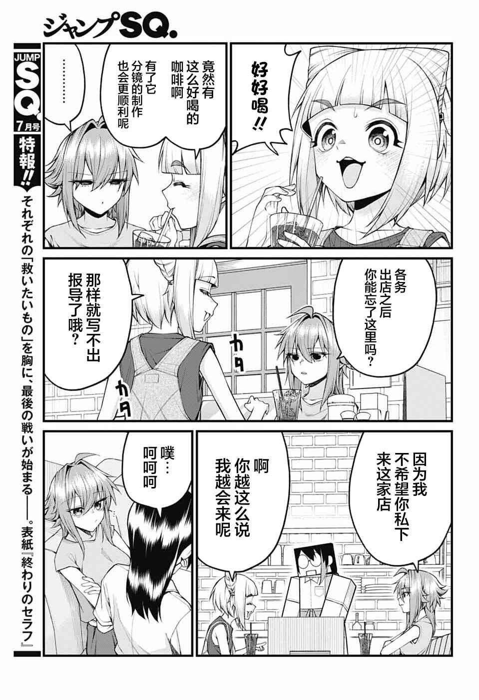 Akanabe-sensei wa Tereshirazu Chapter 37 - Page 9