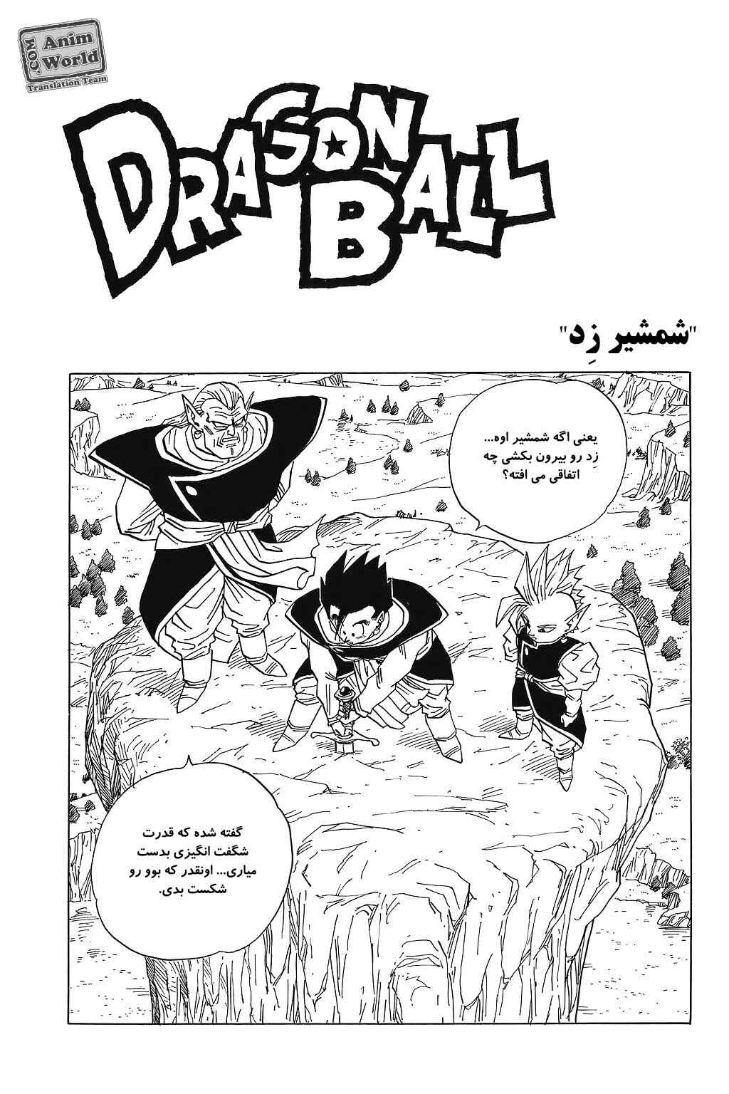 Dragon Ball Chapter 472 - Page 1