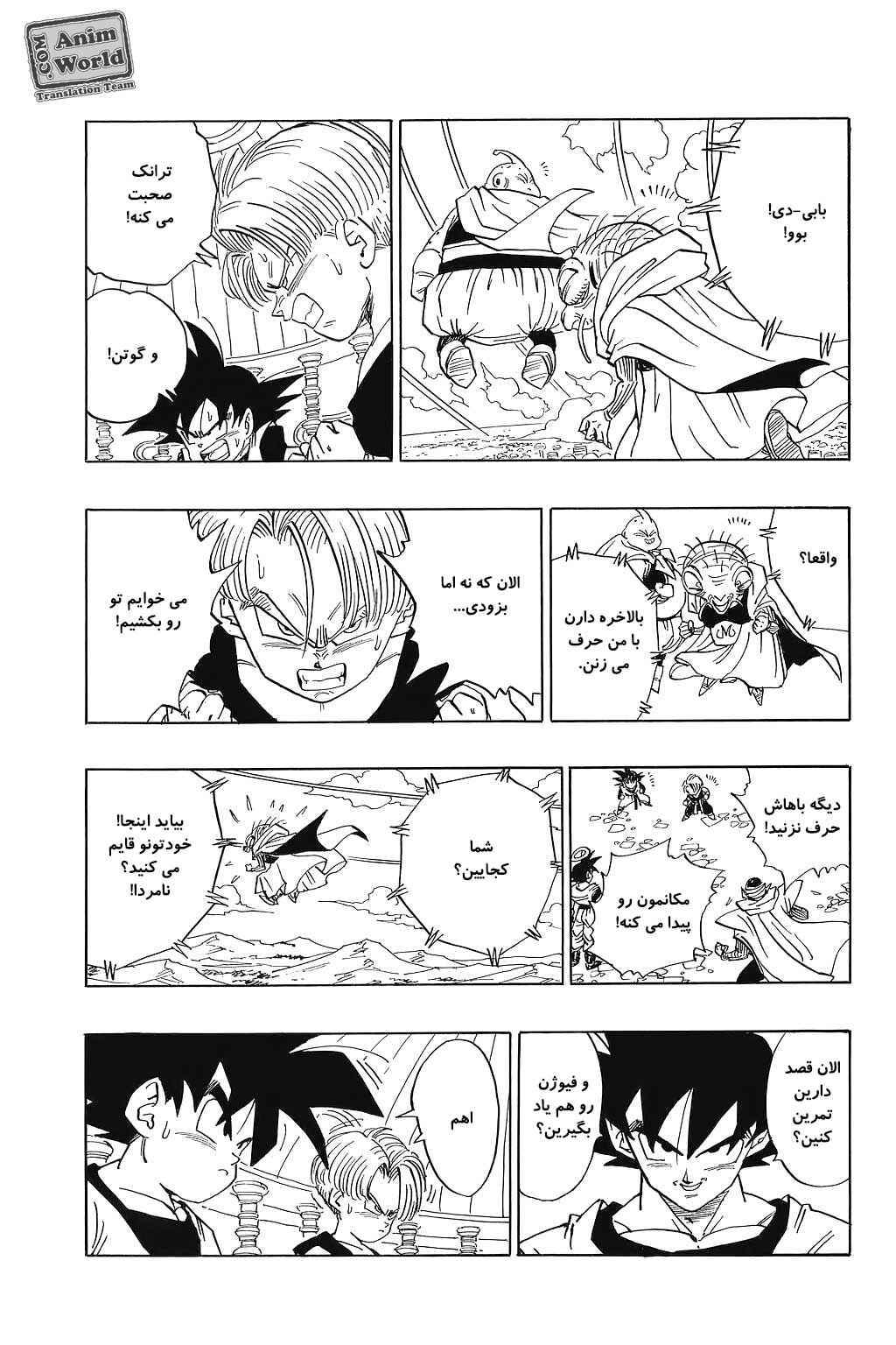 Dragon Ball Chapter 472 - Page 14