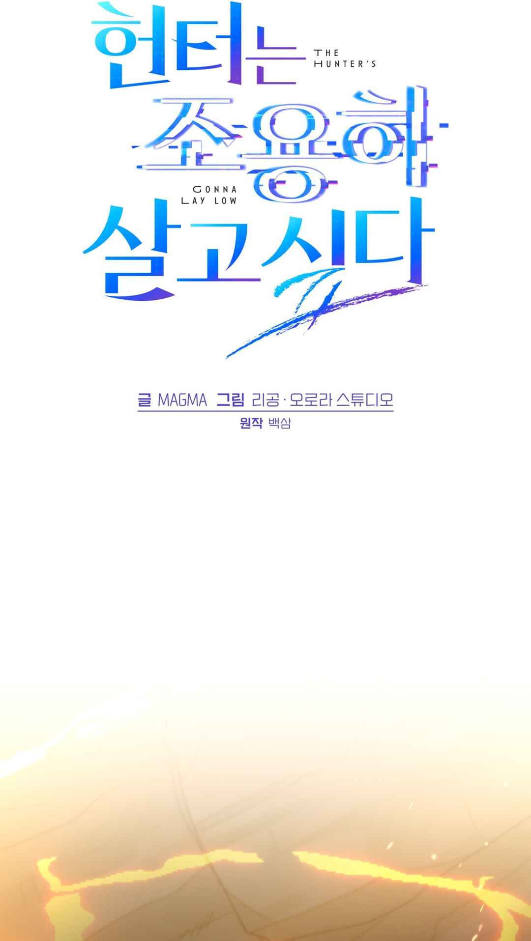 Hunter neun Joyonghi Salgo Sipda Chapter 45 - Page 38
