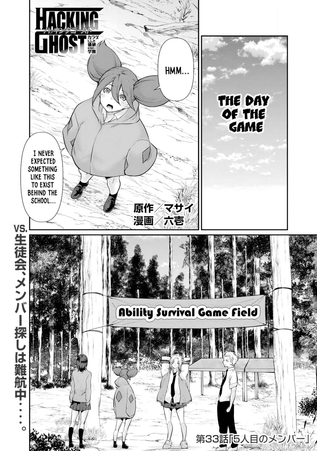 Hacking Ghost ~Karada ni Shika Kachi no Nai Gakuen~ Chapter 33 - Page 1