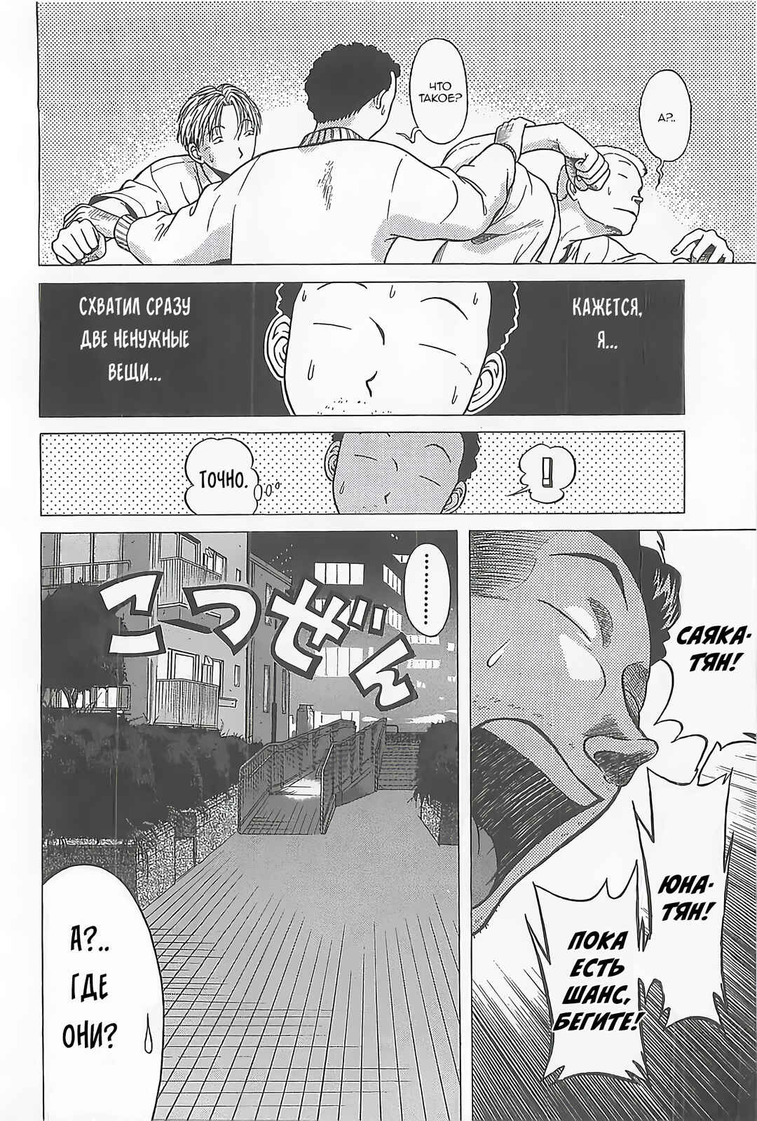 Hop Step Jump! Chapter 4 - Page 8