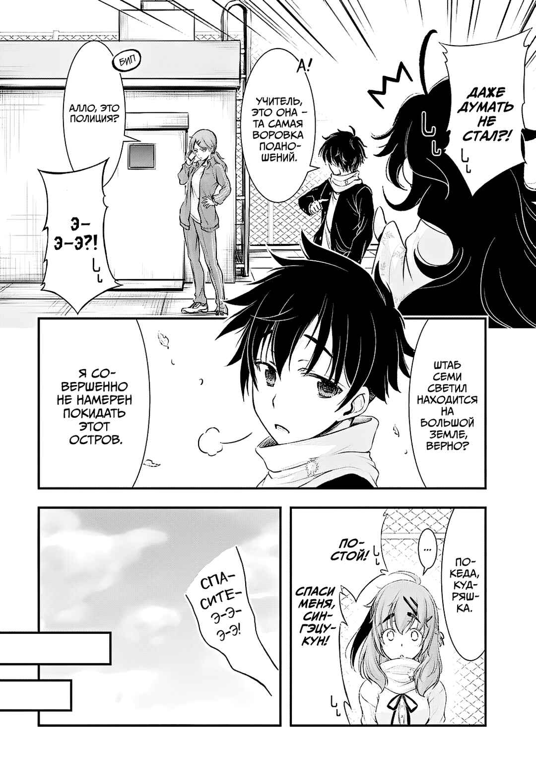 Saigo no Negai ni Tsuki ga Naku Chapter 3 - Page 13