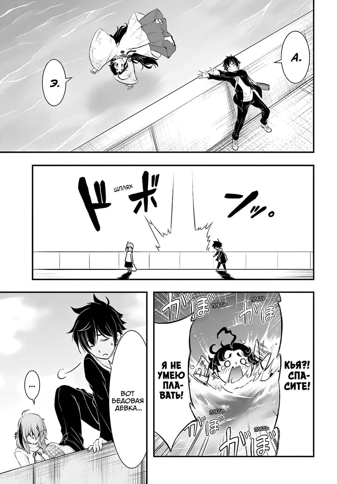 Saigo no Negai ni Tsuki ga Naku Chapter 3 - Page 16