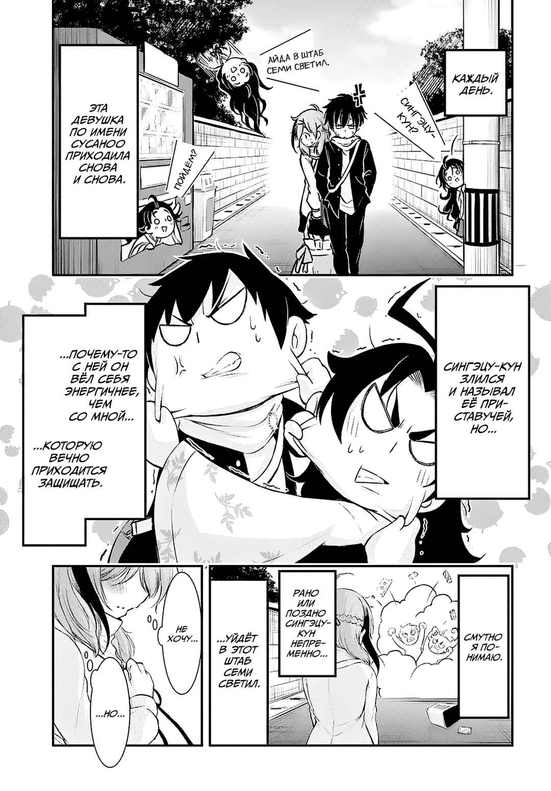 Saigo no Negai ni Tsuki ga Naku Chapter 3 - Page 18