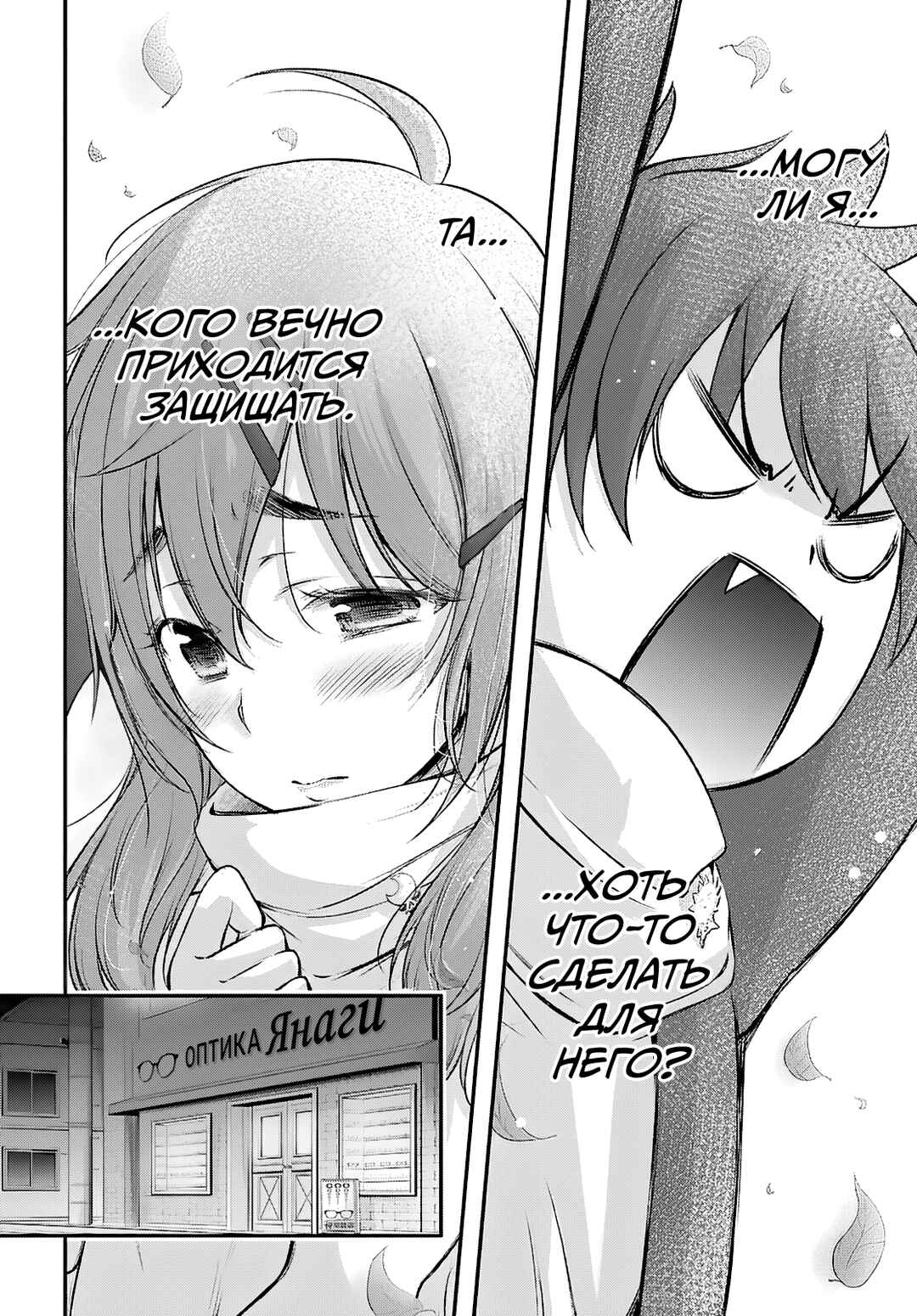 Saigo no Negai ni Tsuki ga Naku Chapter 3 - Page 19