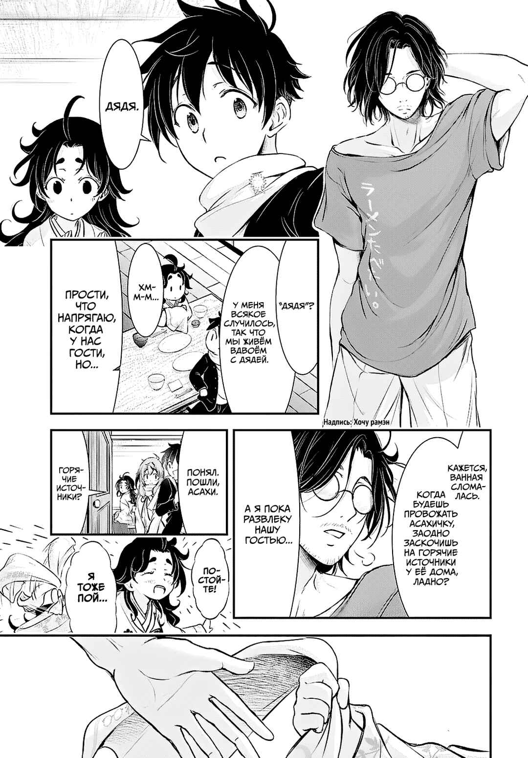 Saigo no Negai ni Tsuki ga Naku Chapter 3 - Page 22