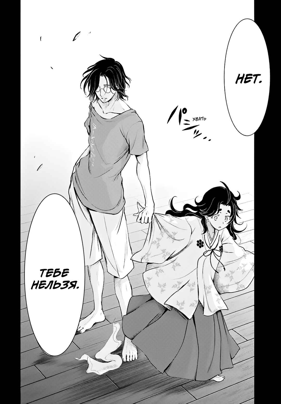 Saigo no Negai ni Tsuki ga Naku Chapter 3 - Page 23