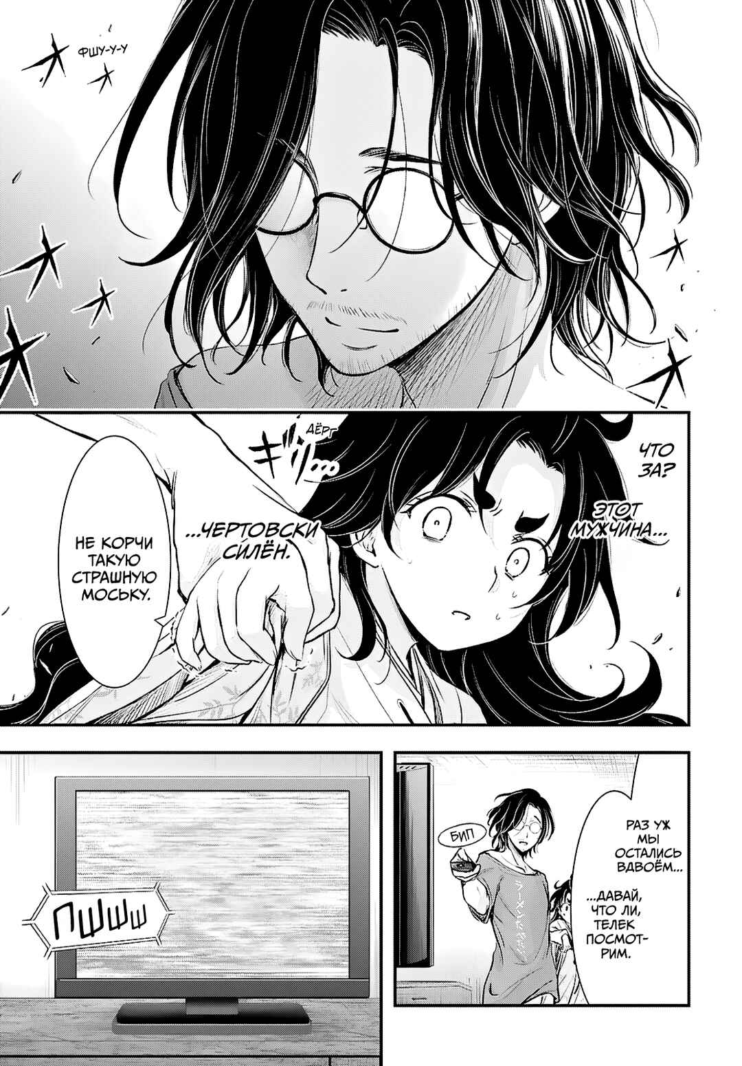 Saigo no Negai ni Tsuki ga Naku Chapter 3 - Page 24