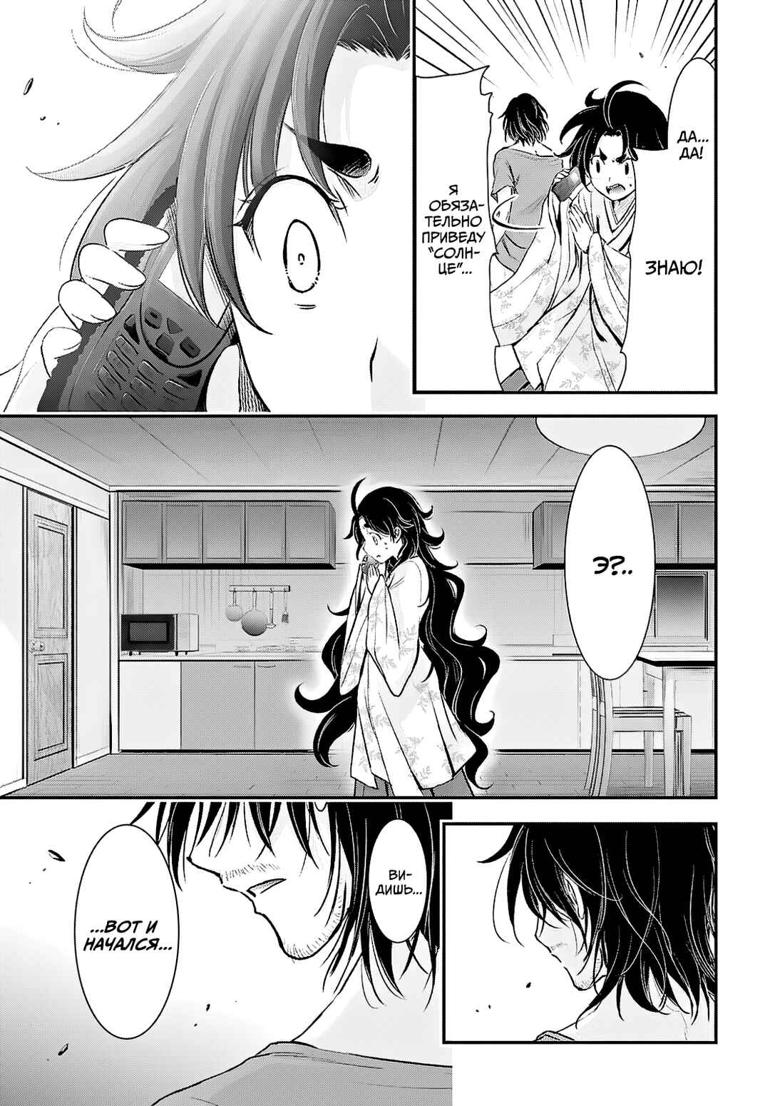 Saigo no Negai ni Tsuki ga Naku Chapter 3 - Page 26