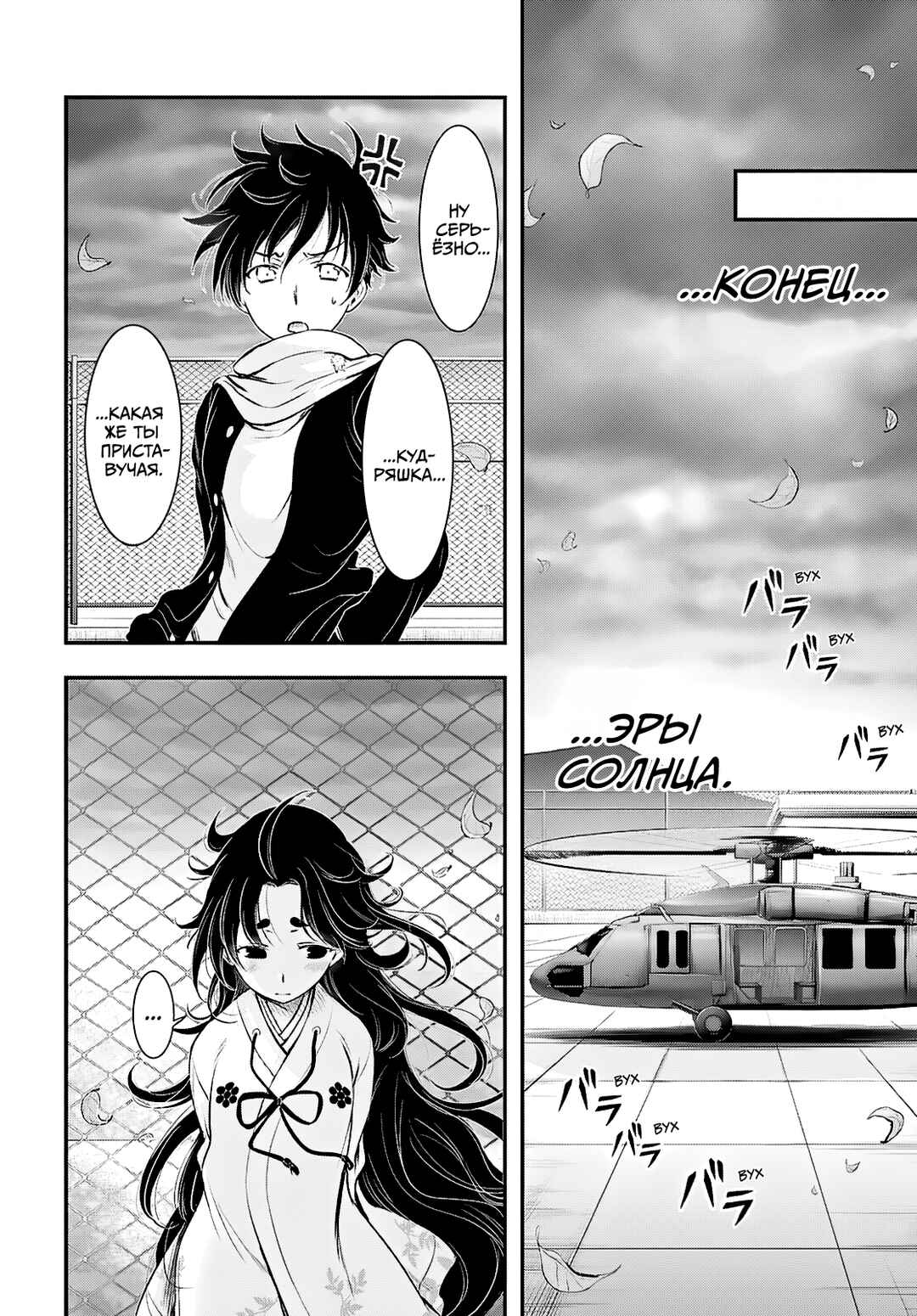 Saigo no Negai ni Tsuki ga Naku Chapter 3 - Page 27