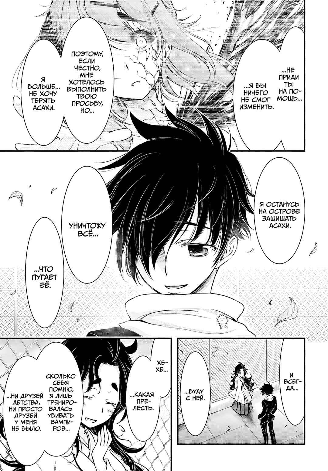 Saigo no Negai ni Tsuki ga Naku Chapter 3 - Page 30