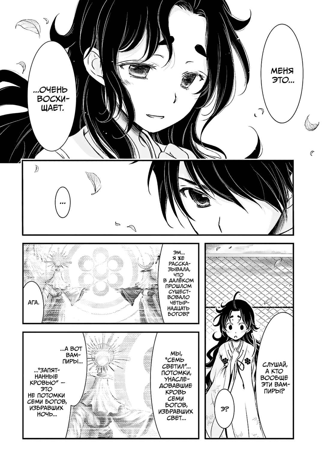 Saigo no Negai ni Tsuki ga Naku Chapter 3 - Page 31