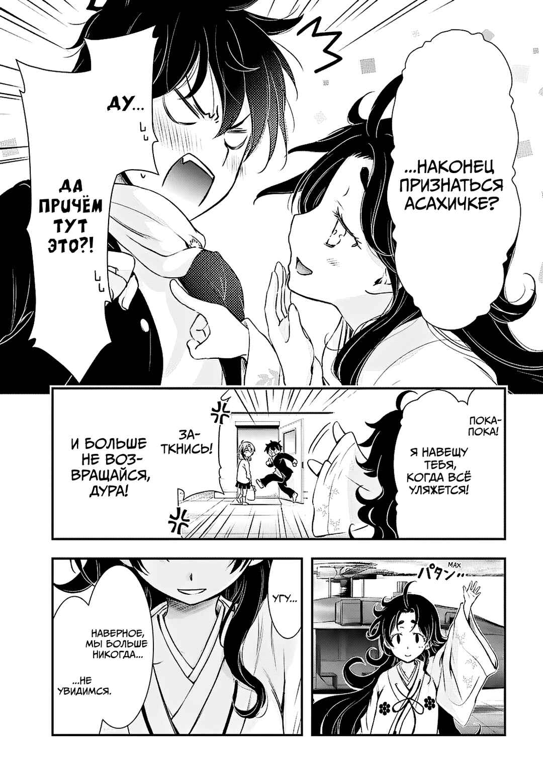 Saigo no Negai ni Tsuki ga Naku Chapter 3 - Page 34