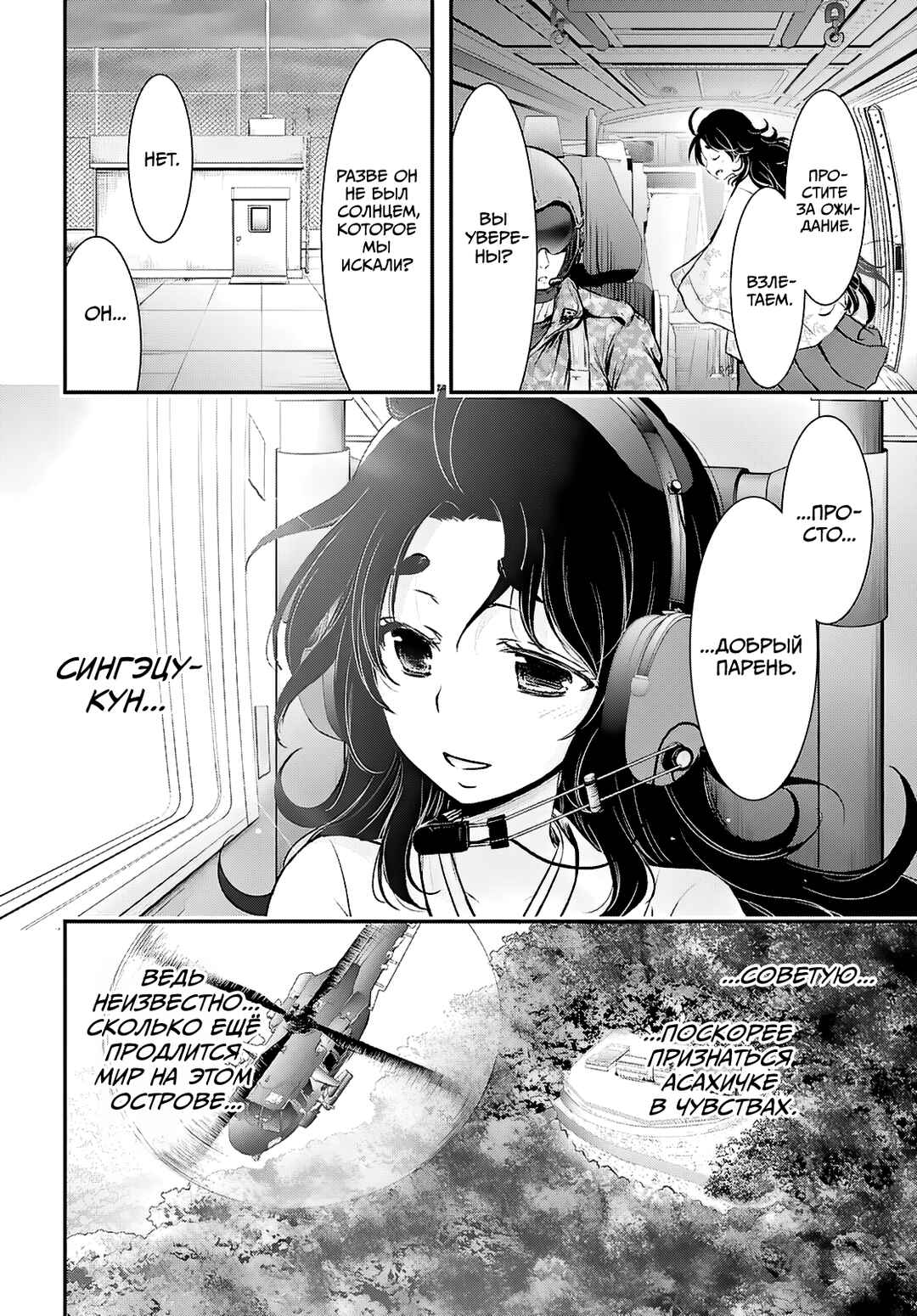 Saigo no Negai ni Tsuki ga Naku Chapter 3 - Page 35