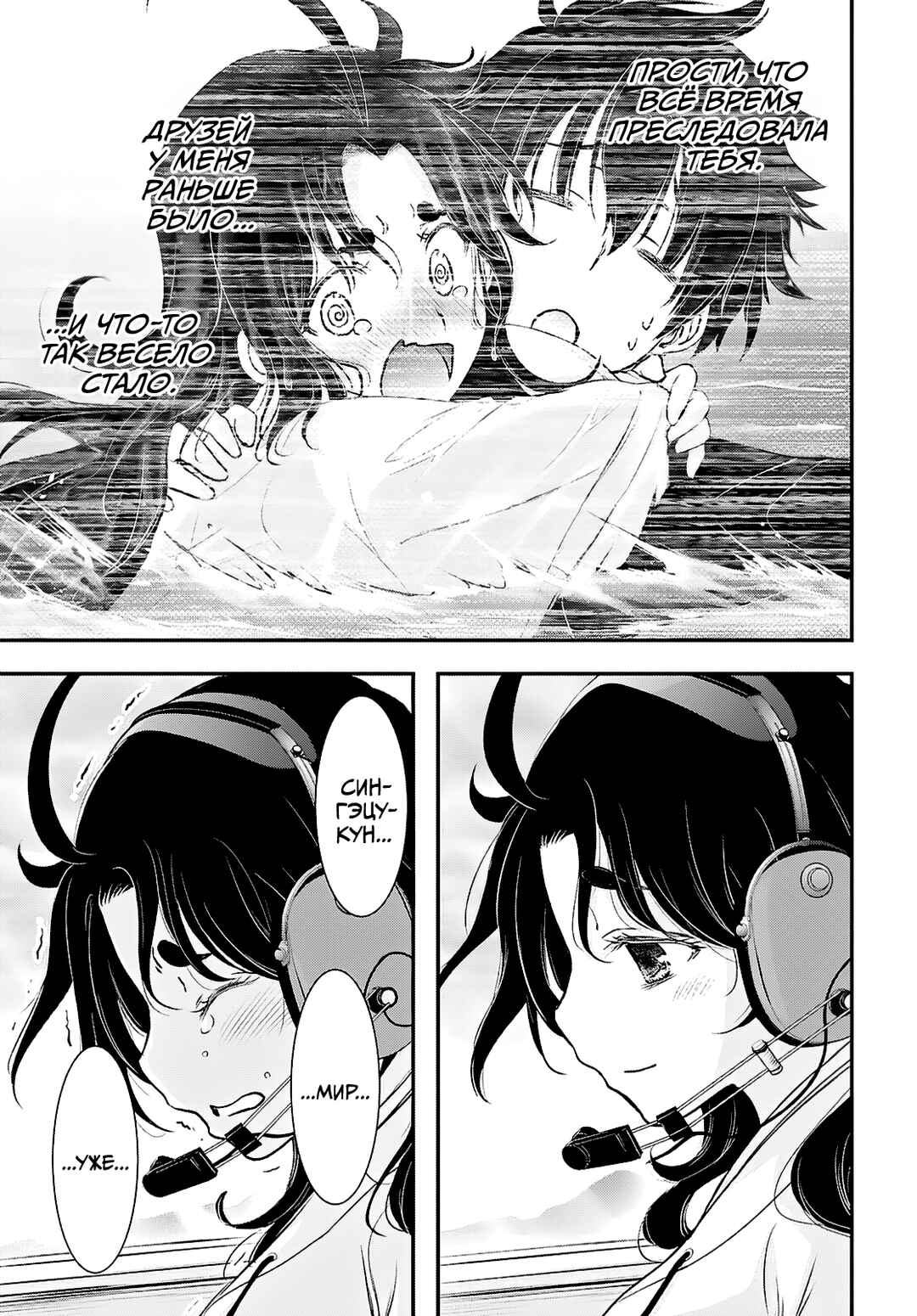 Saigo no Negai ni Tsuki ga Naku Chapter 3 - Page 36