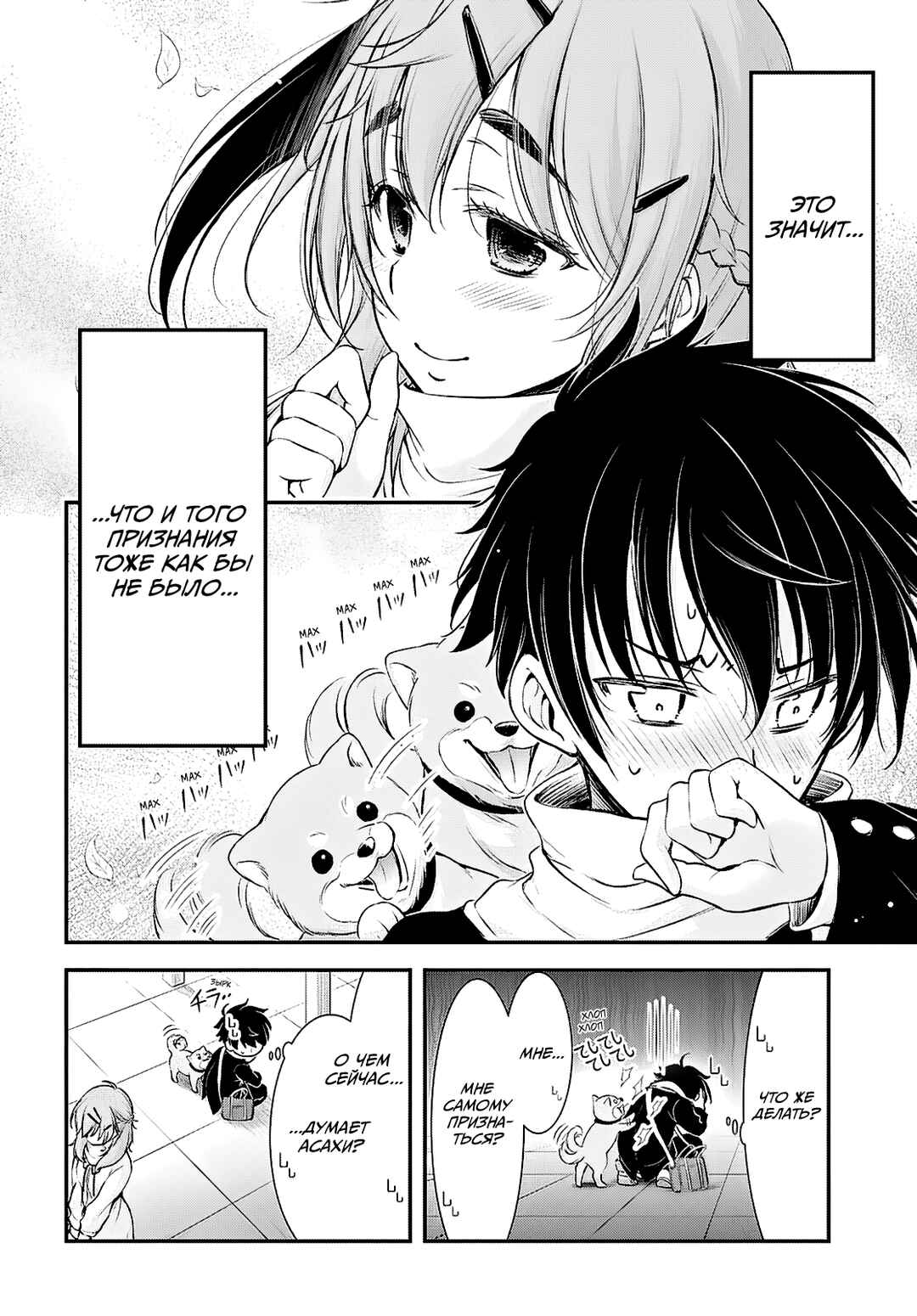 Saigo no Negai ni Tsuki ga Naku Chapter 3 - Page 4