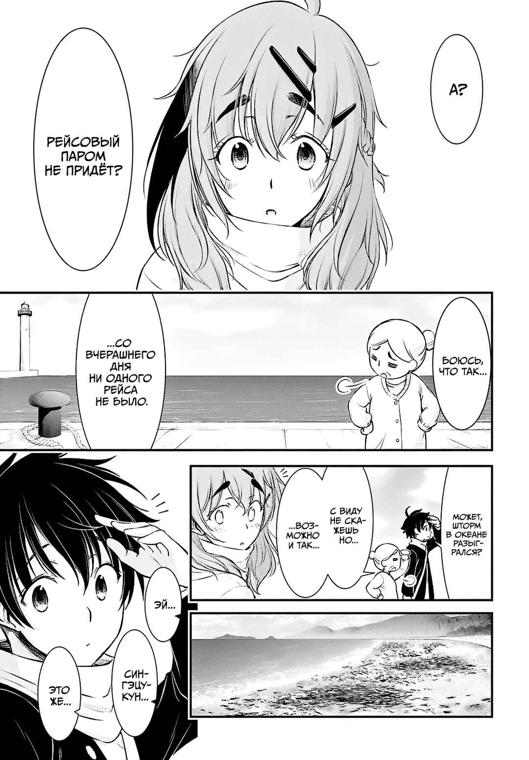 Saigo no Negai ni Tsuki ga Naku Chapter 3 - Page 5