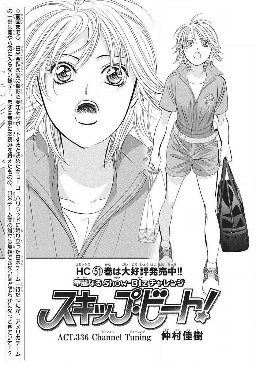 Skip Beat! Chapter 336 - Page 2