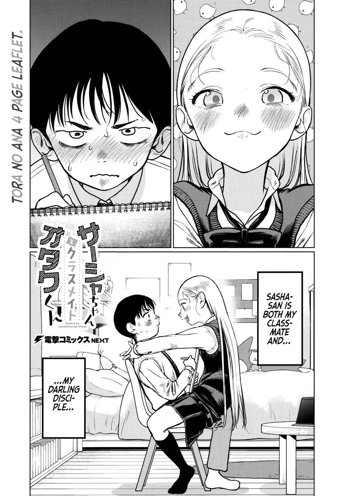 Sasha-chan to Classmate Otaku-kun Chapter 30.9 - Page 1