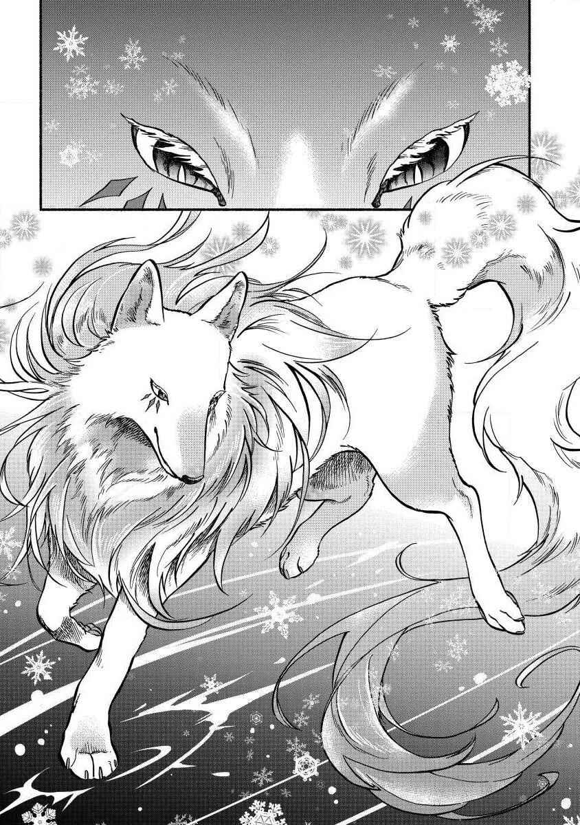 Fuyu Fenrir no Itoshigo to Natta Watashi ga, Zetsubou kara Iyasareteiku Hanashi Chapter 5 - Page 15