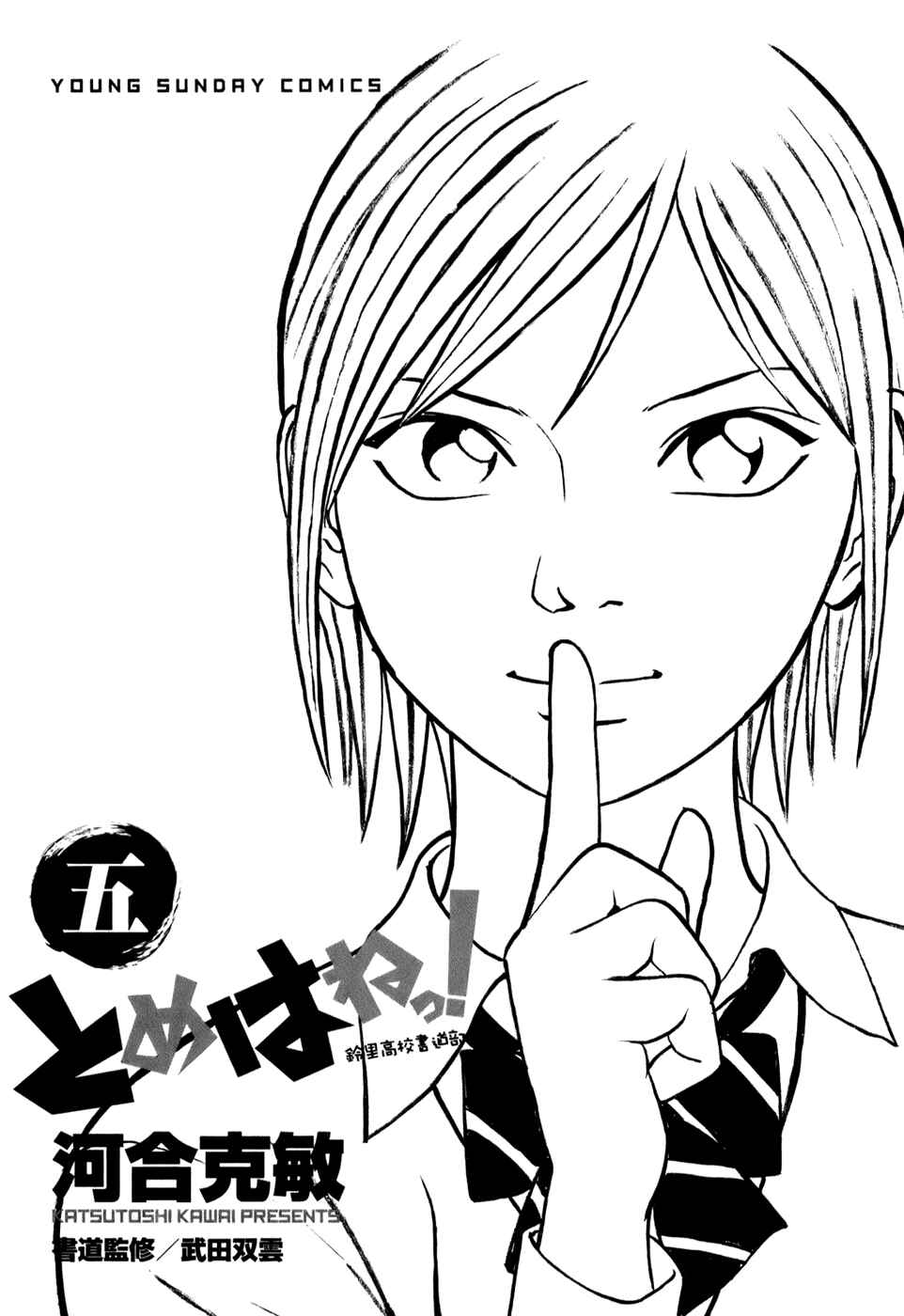 Tomehane! Suzuri Koukou Shodoubu Chapter 51 - Page 3