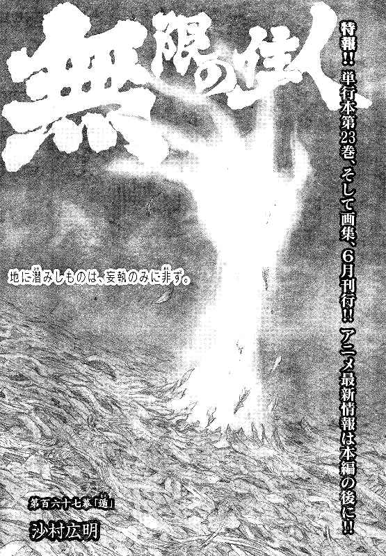 Mugen no Junin Chapter 155 - Page 1