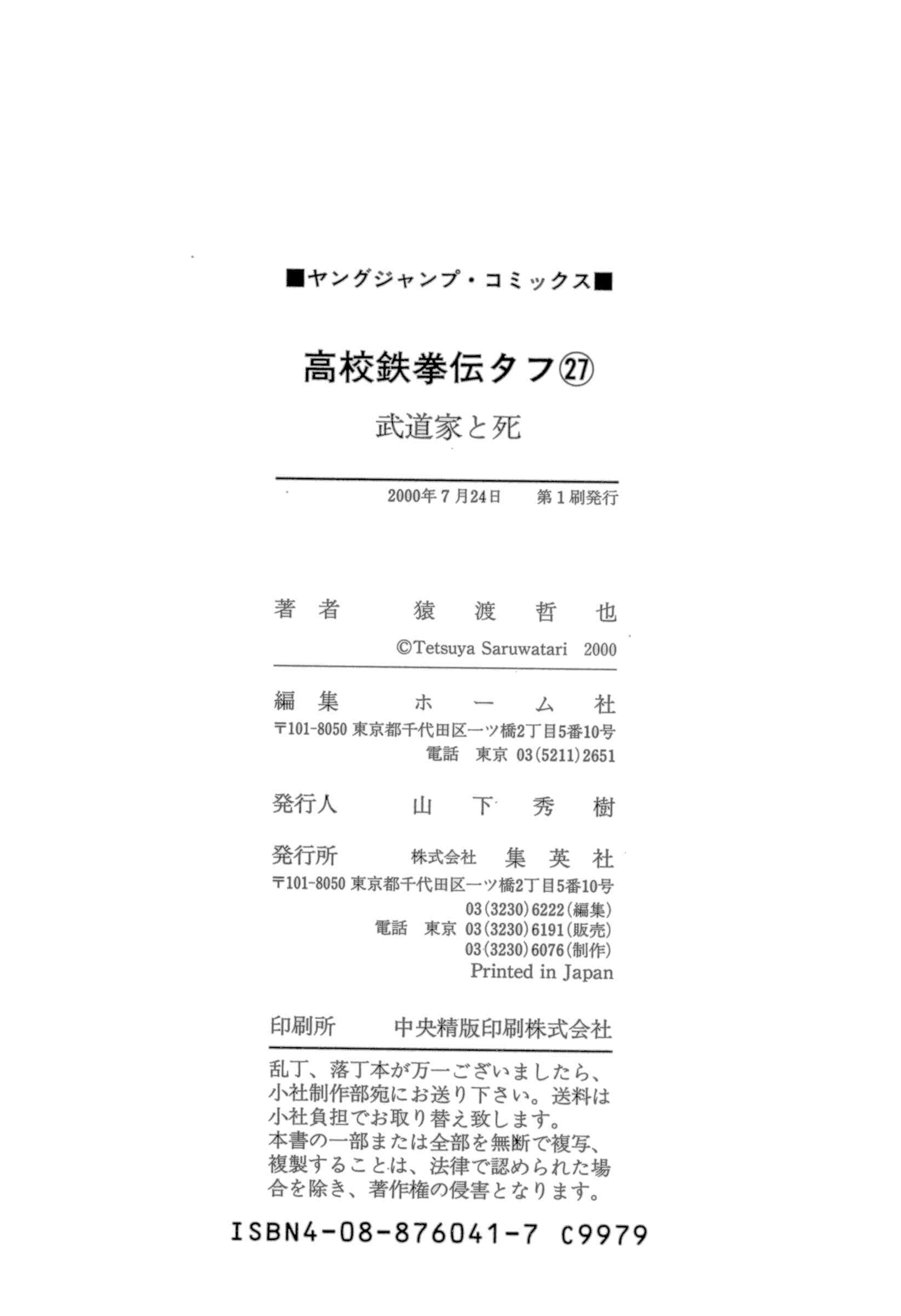 Koukou Tekken-den Tough Chapter 295 - Page 21