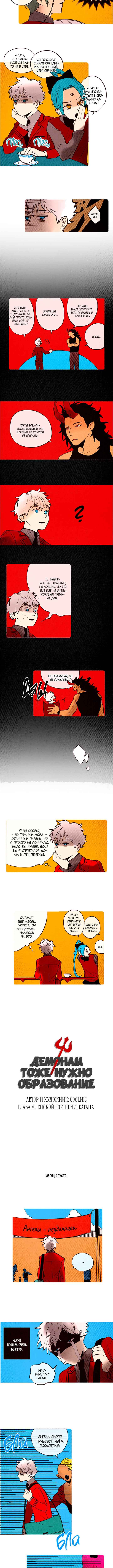 Demons Can't Be Pretty Chapter 70 - Page 2