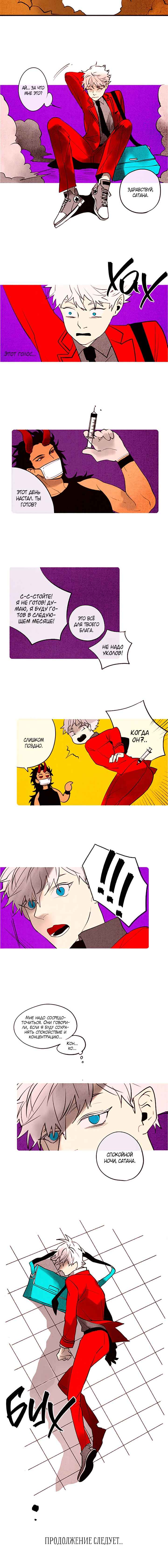 Demons Can't Be Pretty Chapter 70 - Page 4