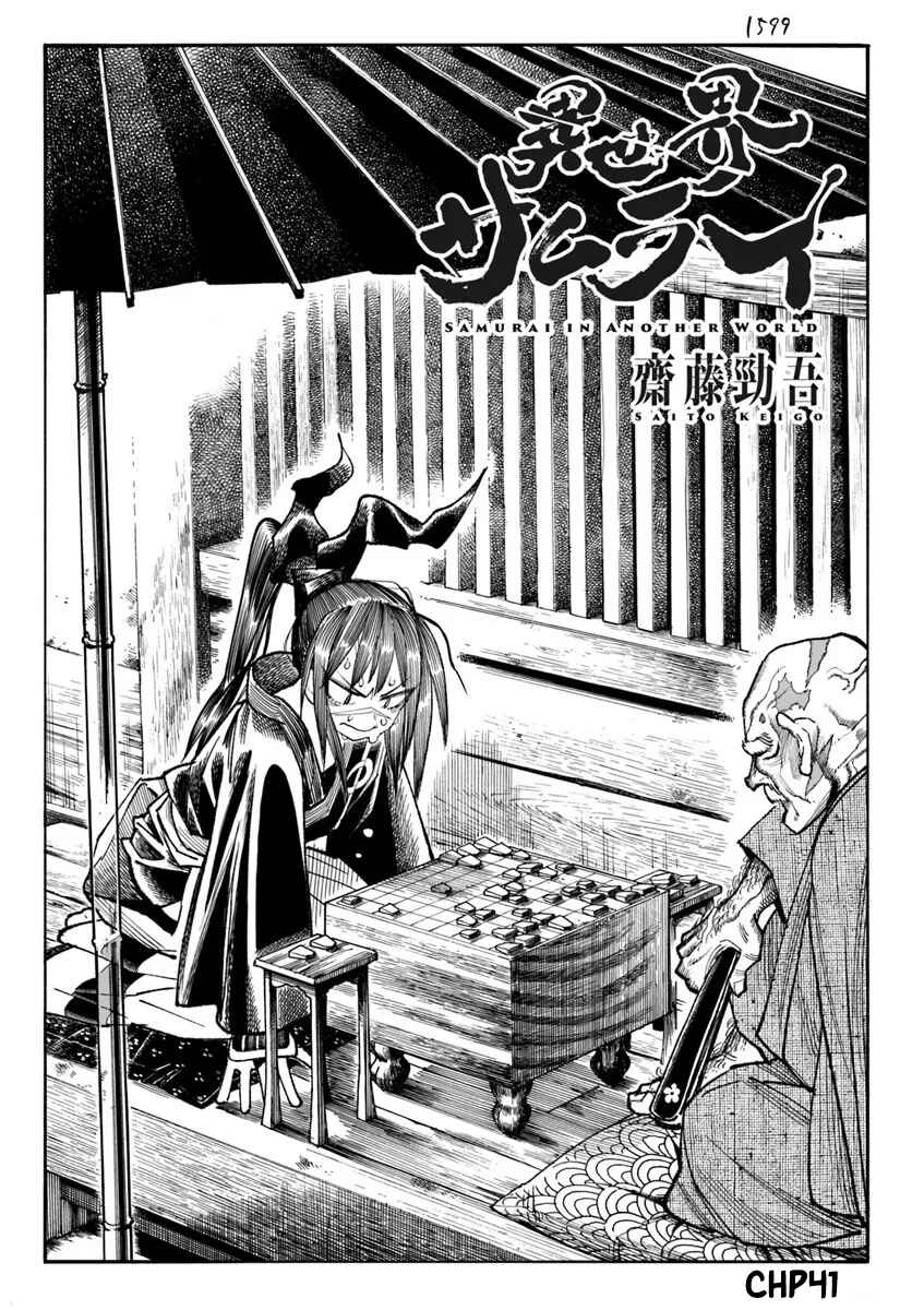 Isekai Samurai Chapter 41 - Page 1