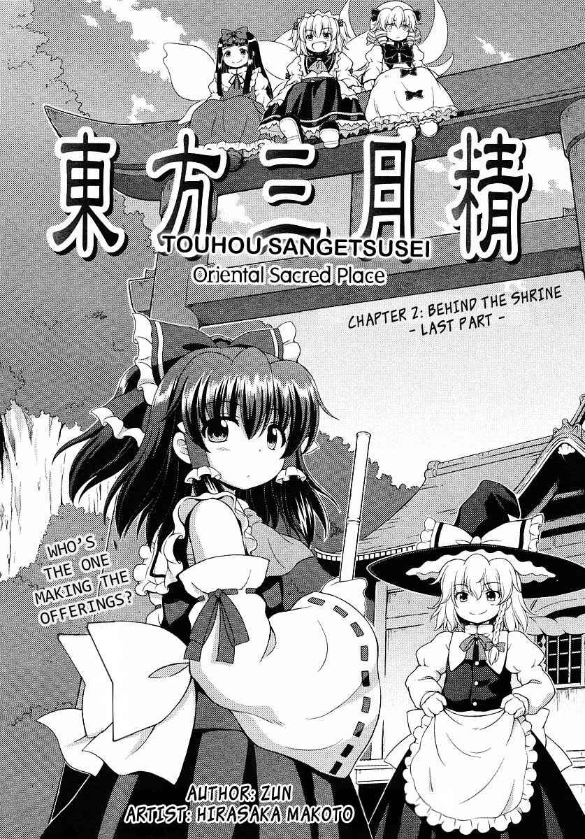 Touhou Sangetsusei ~ Oriental Sacred Place. Chapter 2 - Page 1