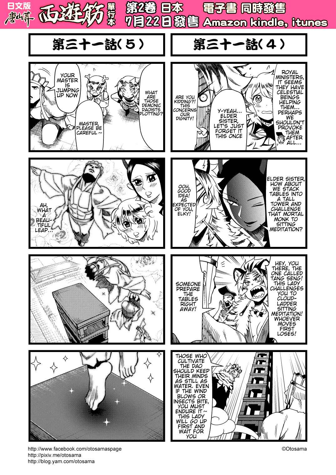 Táng Shānzàng - Xīyóujì Bùfùzérèn Gǎipiān Chapter 31 - Page 3