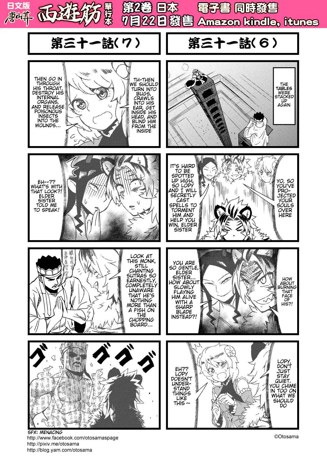 Táng Shānzàng - Xīyóujì Bùfùzérèn Gǎipiān Chapter 31 - Page 6