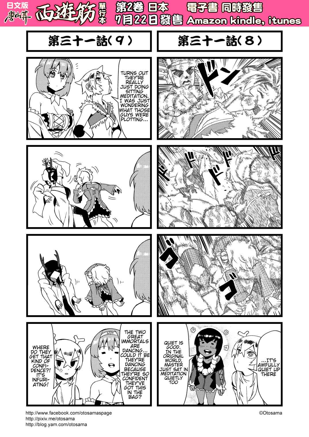 Táng Shānzàng - Xīyóujì Bùfùzérèn Gǎipiān Chapter 31 - Page 7