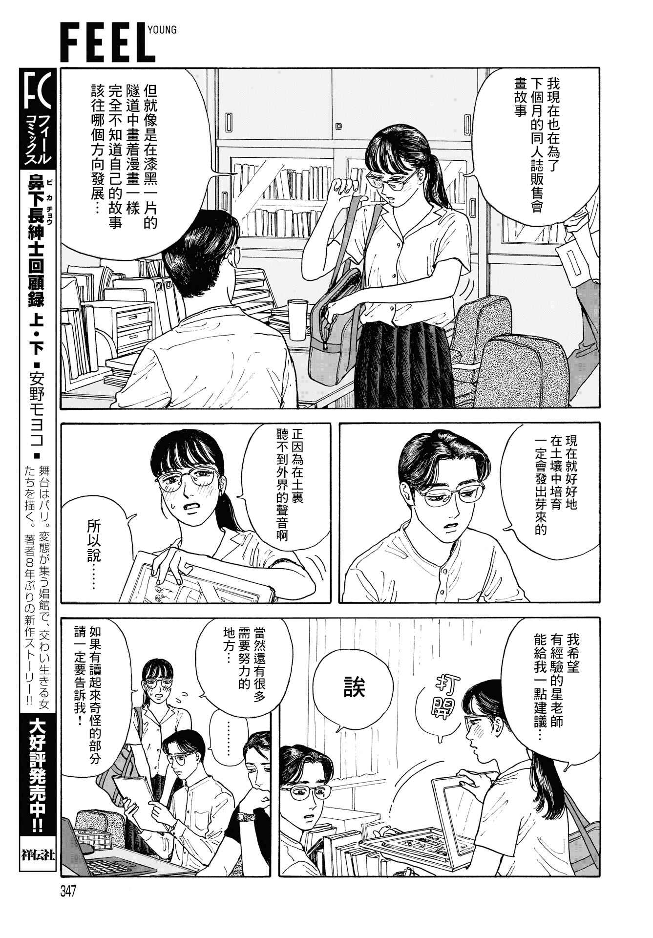 The Star of Girls' Garden Chapter 3 - Page 11