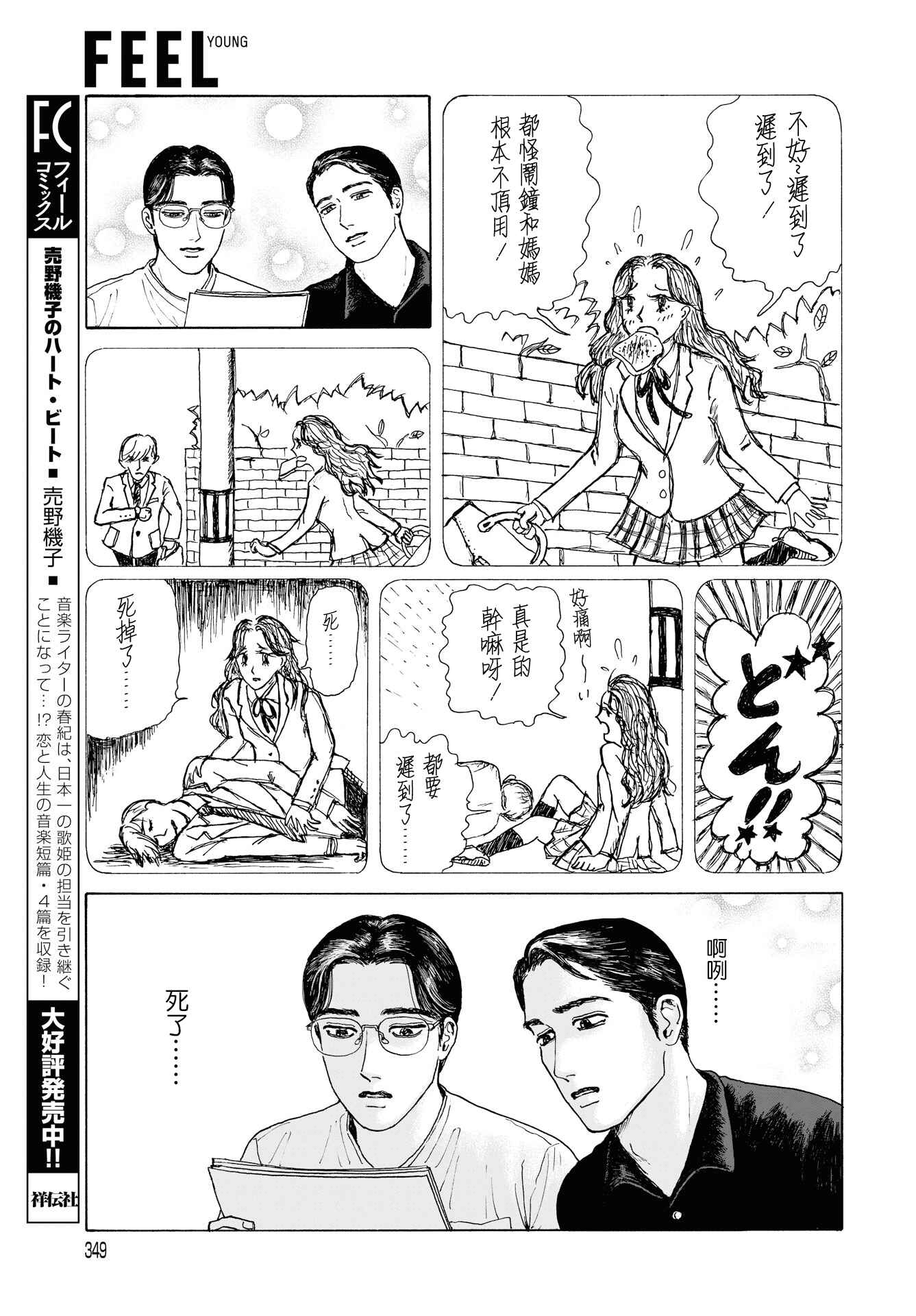 The Star of Girls' Garden Chapter 3 - Page 13