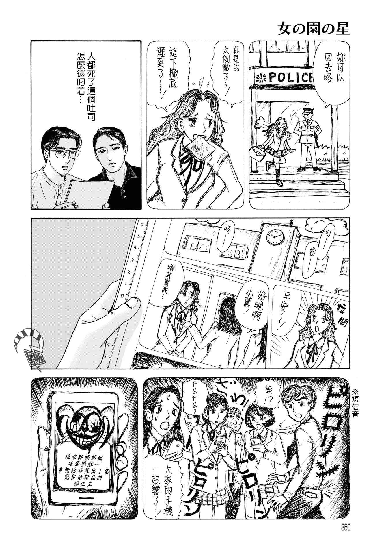 The Star of Girls' Garden Chapter 3 - Page 14