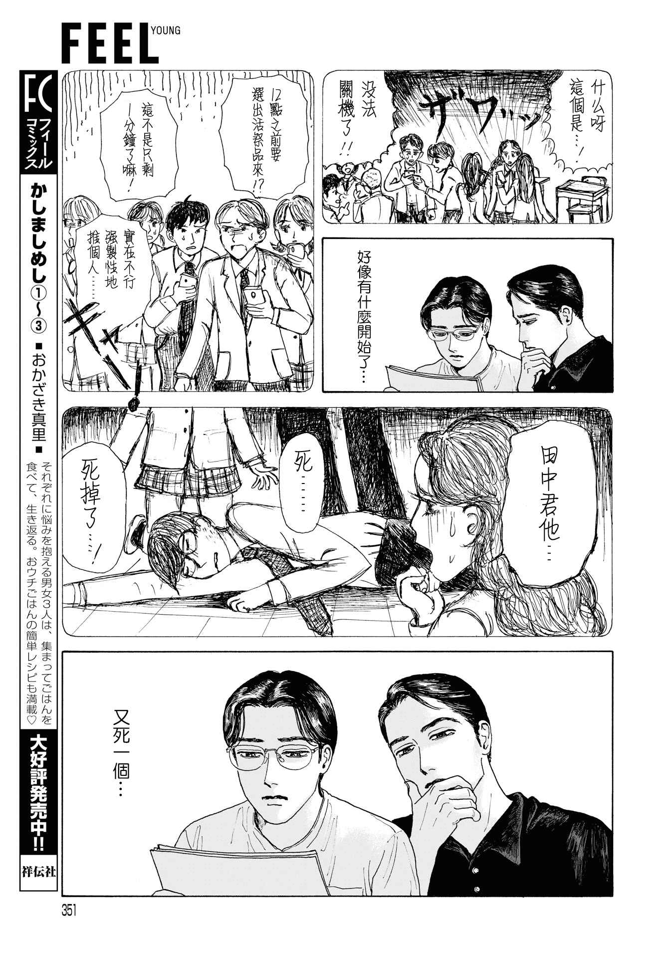 The Star of Girls' Garden Chapter 3 - Page 15