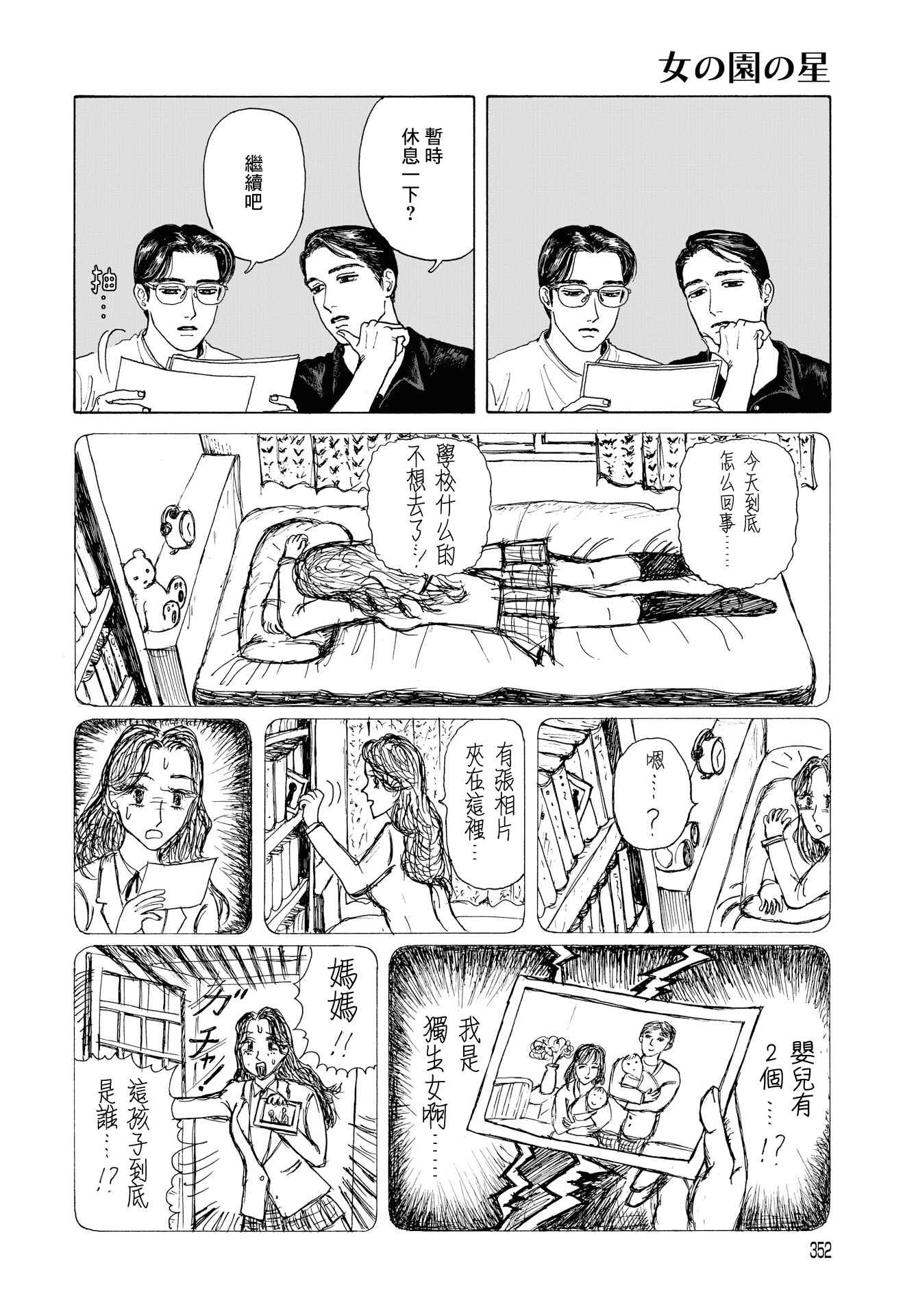 The Star of Girls' Garden Chapter 3 - Page 16