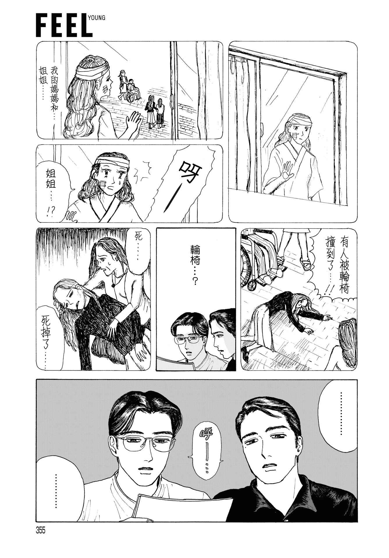 The Star of Girls' Garden Chapter 3 - Page 19