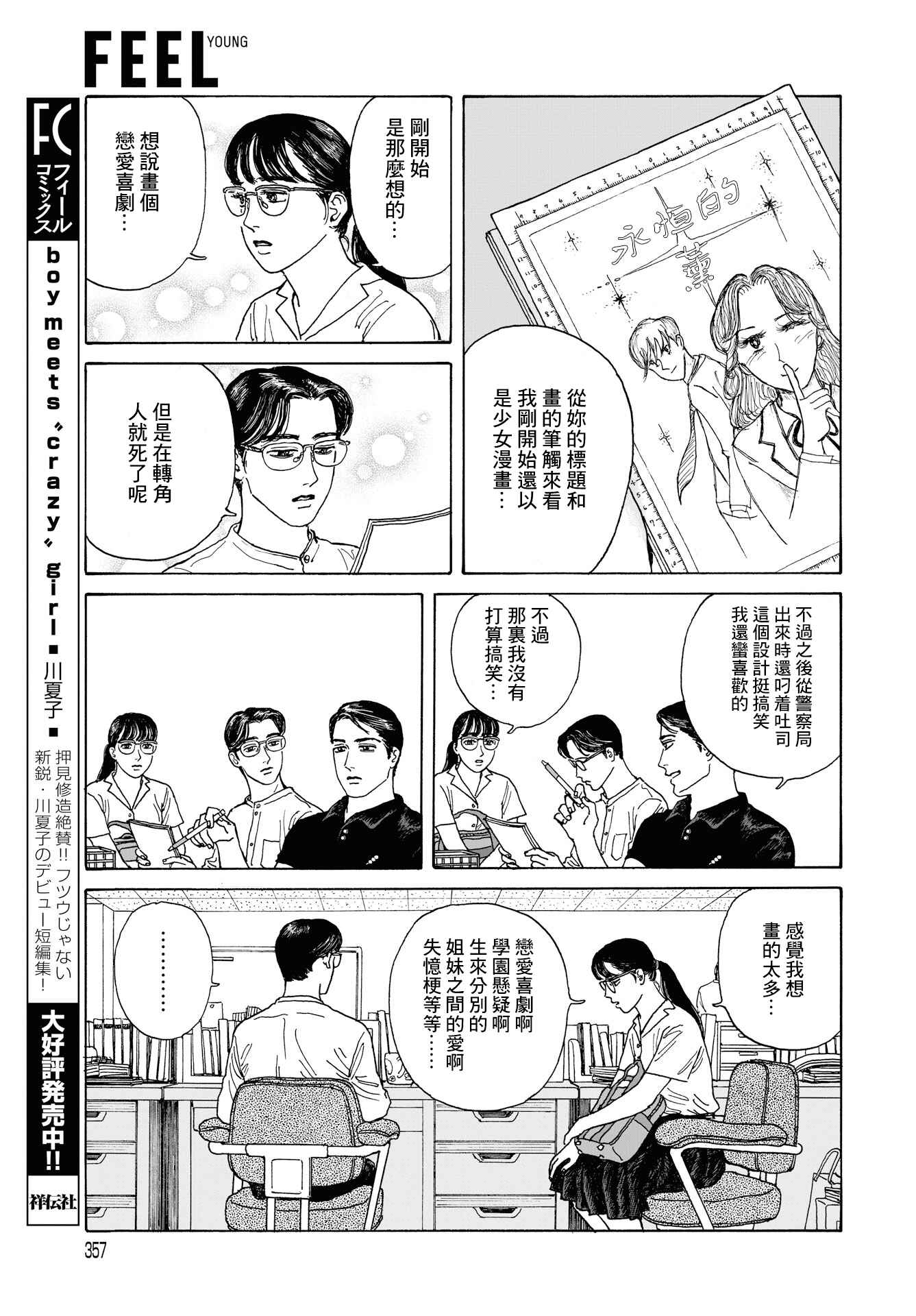 The Star of Girls' Garden Chapter 3 - Page 21