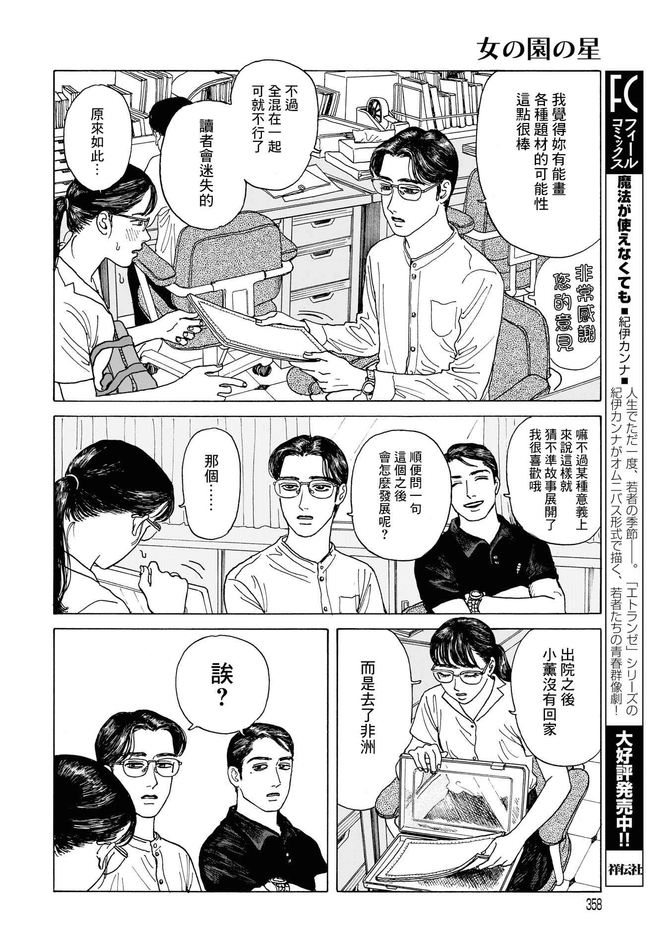 The Star of Girls' Garden Chapter 3 - Page 22