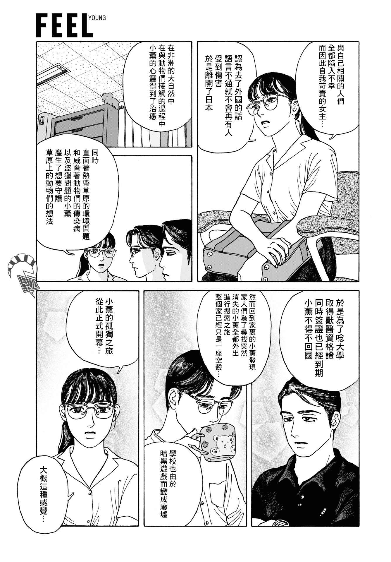 The Star of Girls' Garden Chapter 3 - Page 23