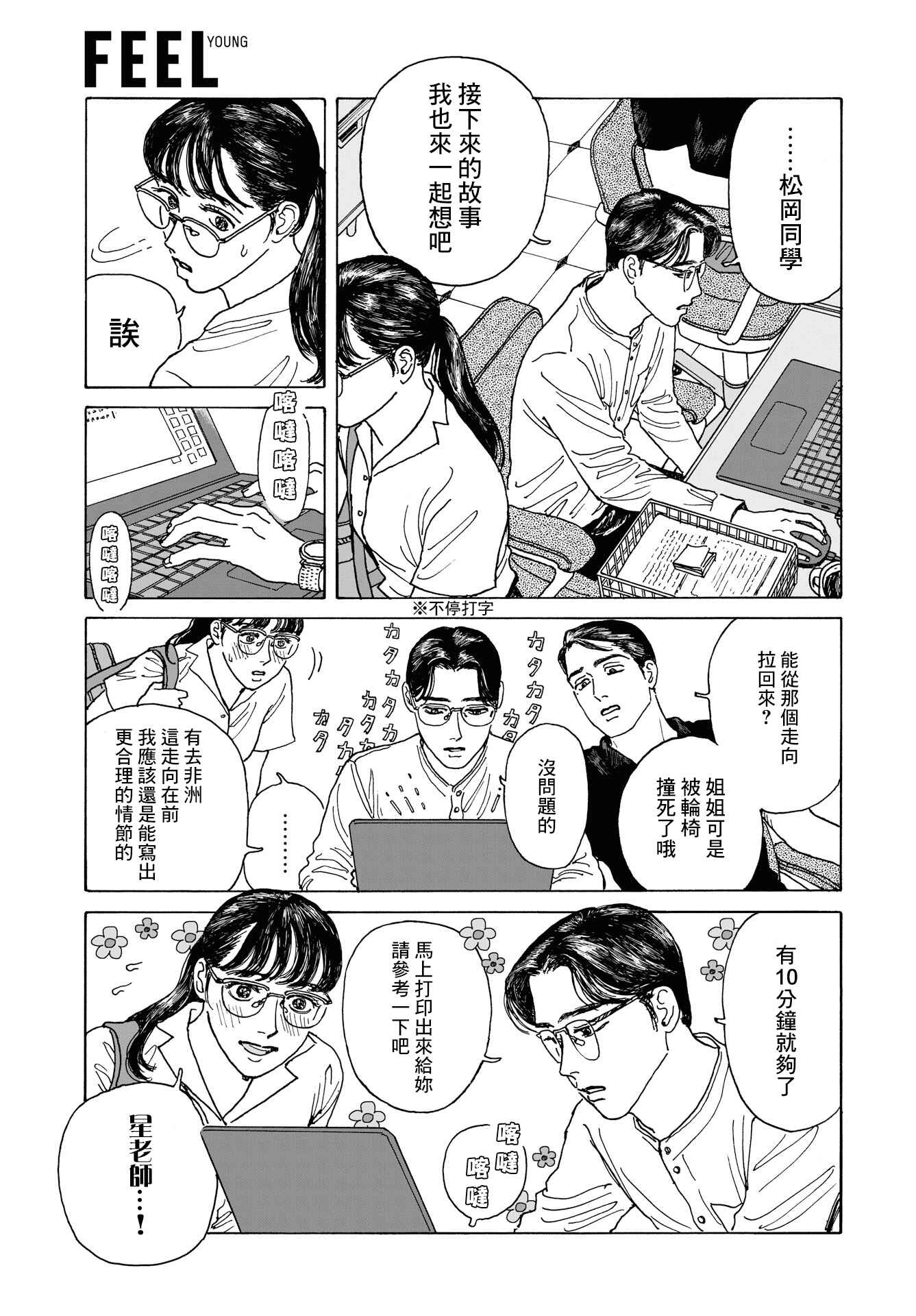 The Star of Girls' Garden Chapter 3 - Page 25