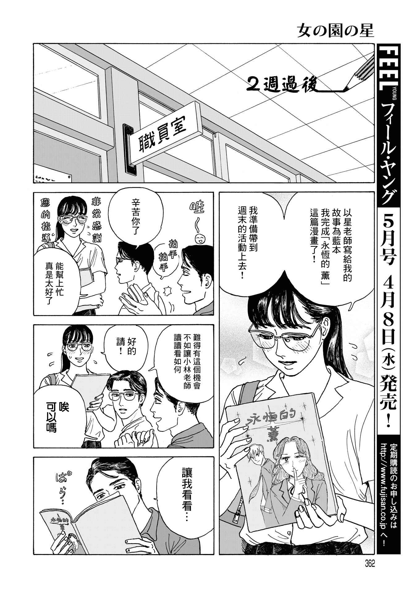The Star of Girls' Garden Chapter 3 - Page 26
