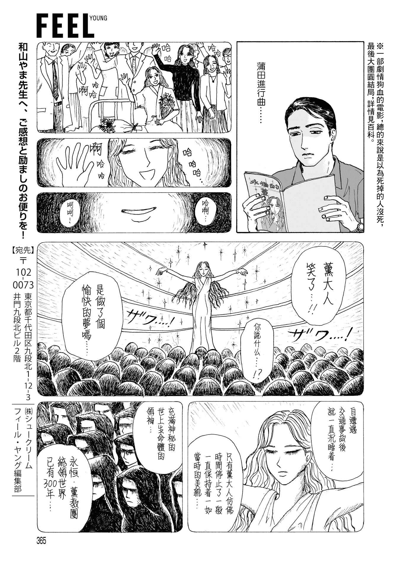 The Star of Girls' Garden Chapter 3 - Page 29