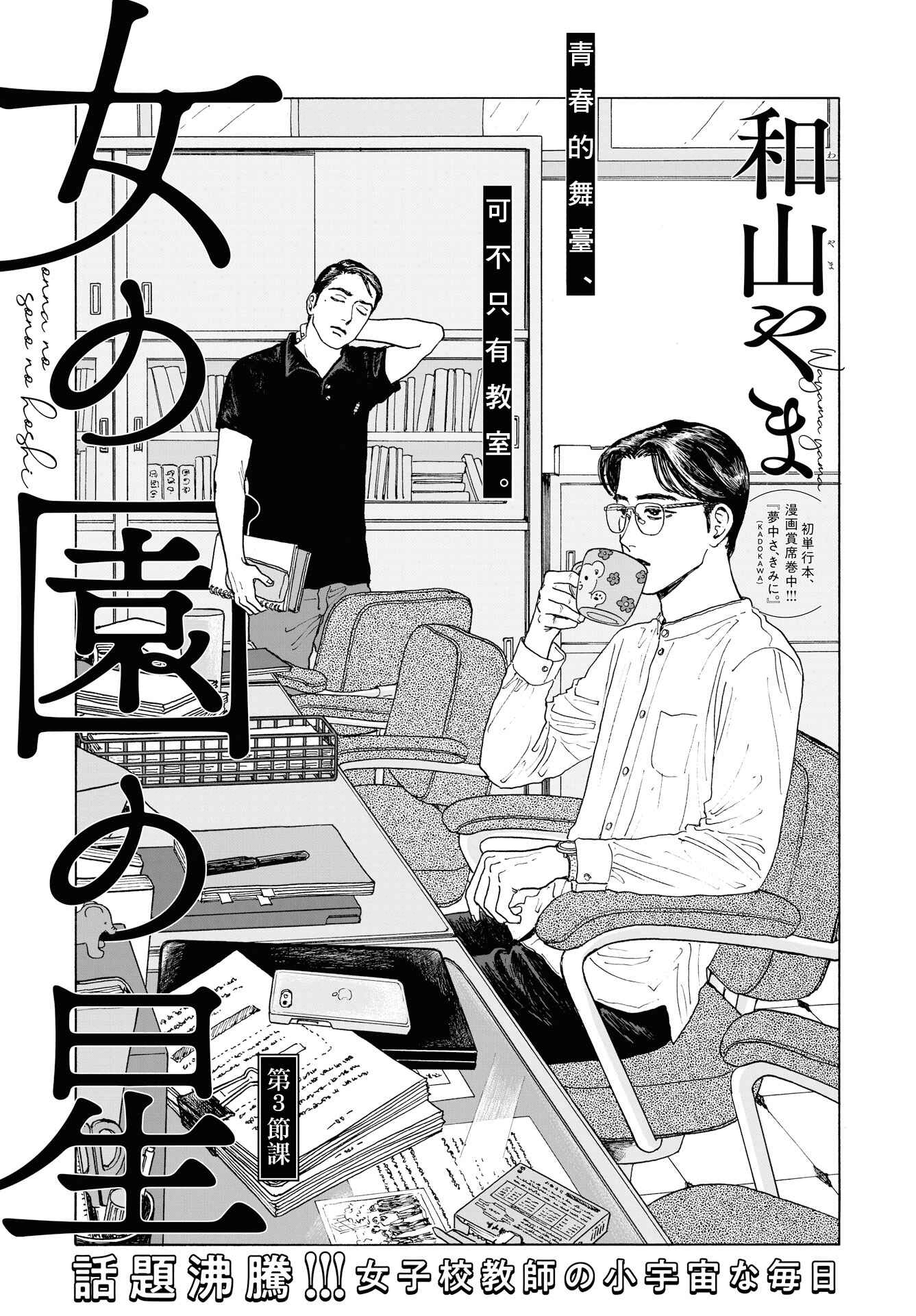 The Star of Girls' Garden Chapter 3 - Page 3