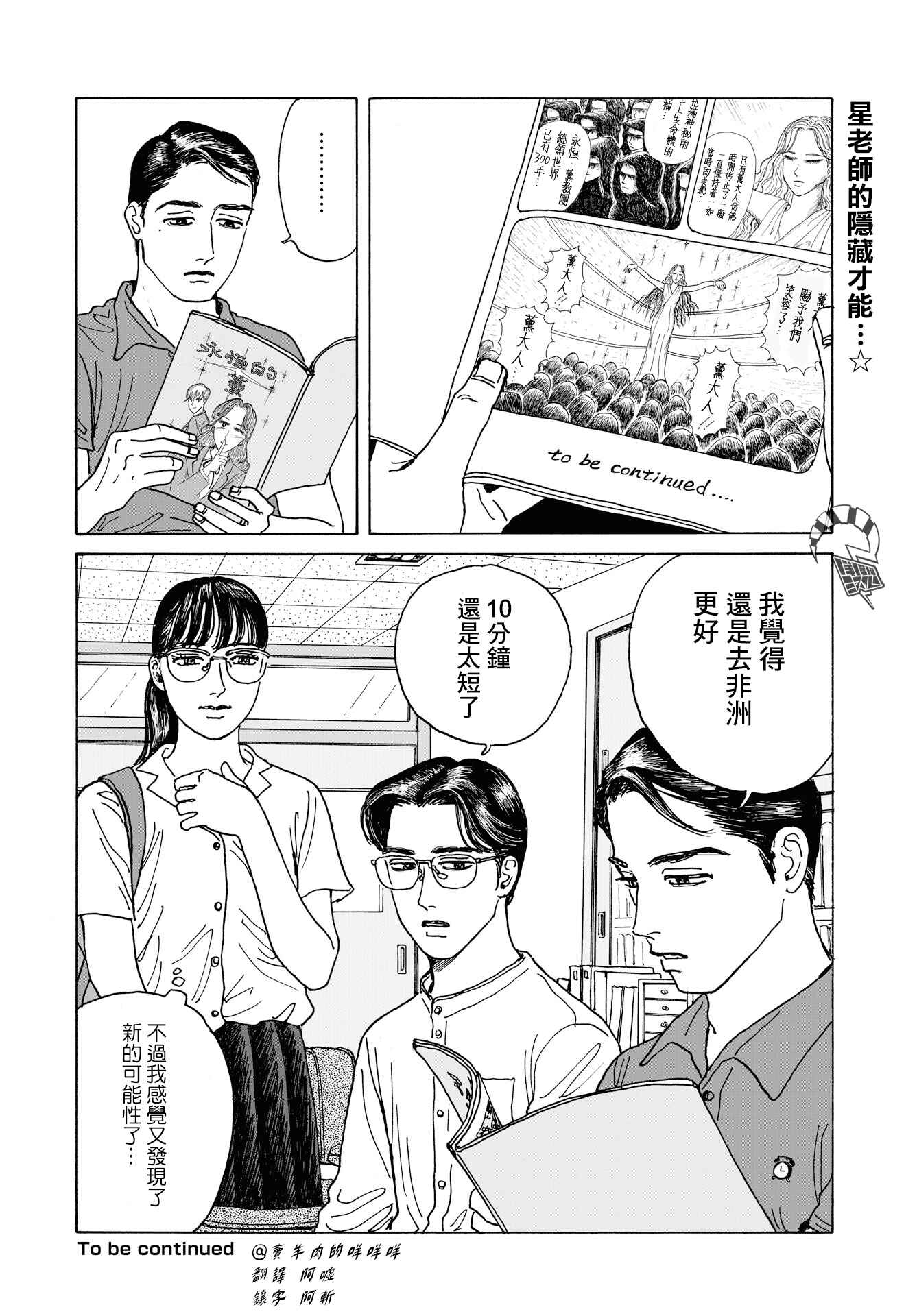 The Star of Girls' Garden Chapter 3 - Page 30