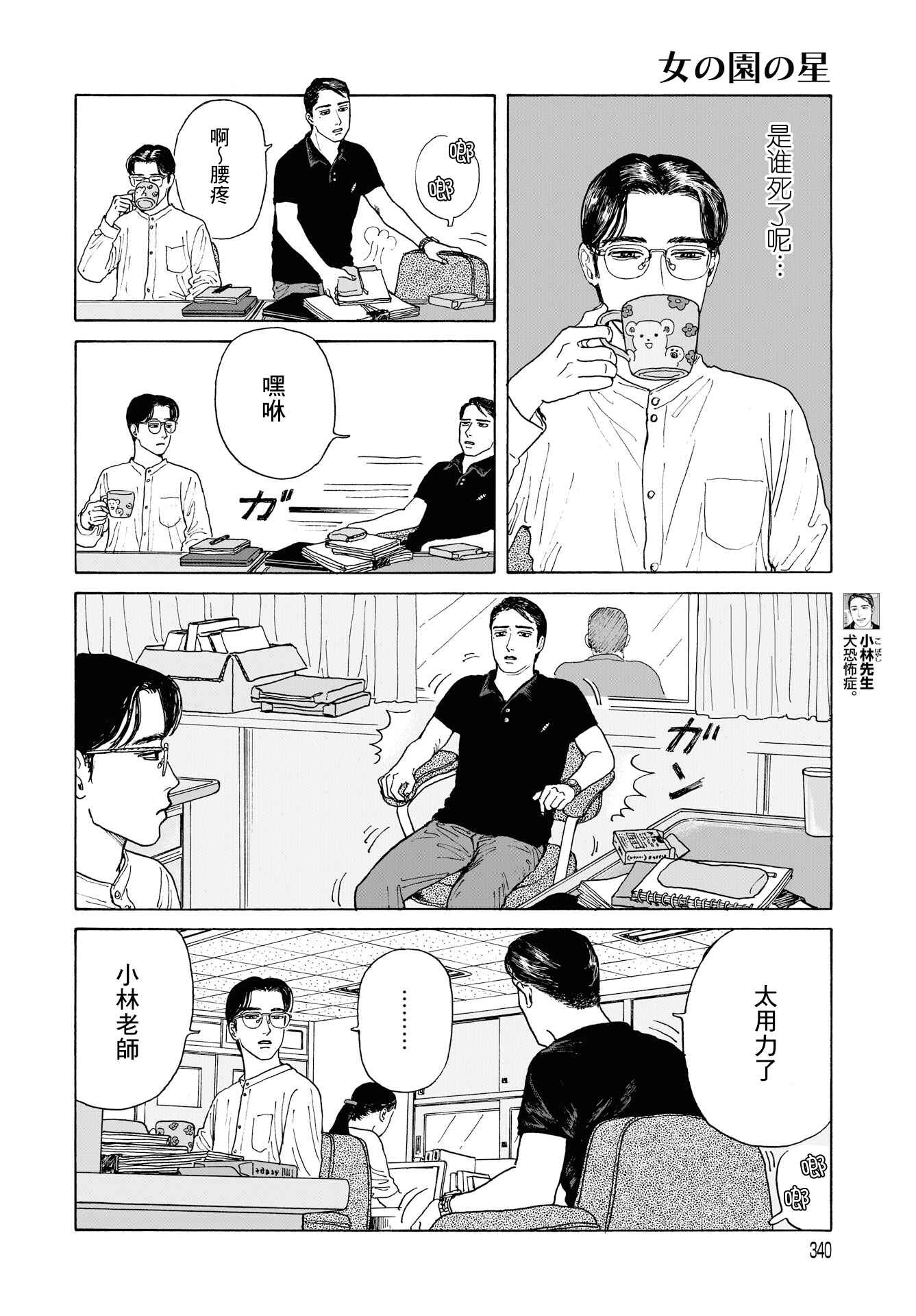 The Star of Girls' Garden Chapter 3 - Page 4